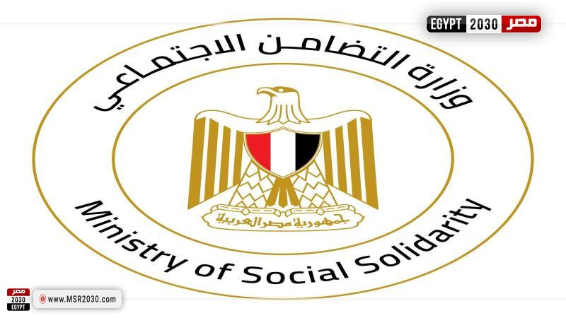 وزارة التضامن الاجتماعي