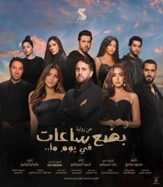 ماجد المهندس يعني لـ فيلم بعض ساعات في يوم ما