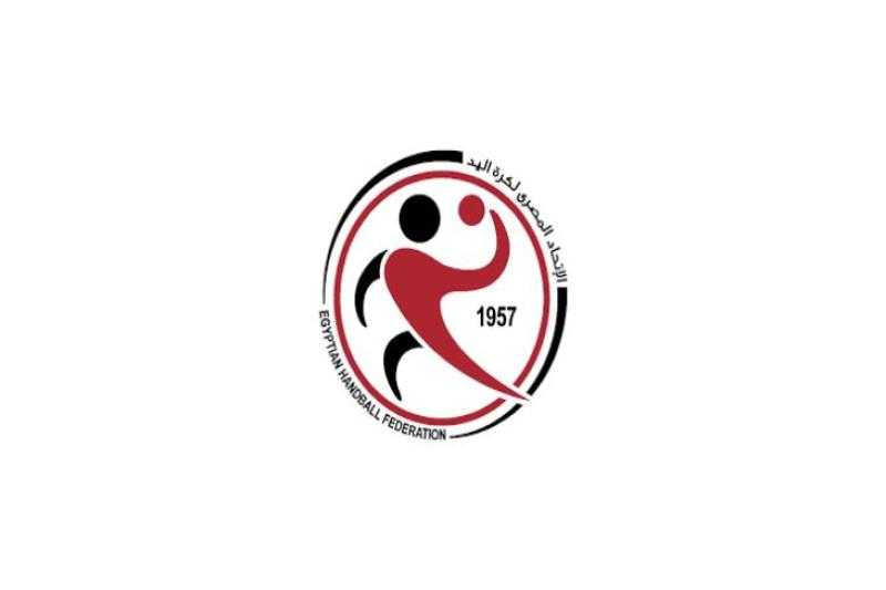 عمومية اتحاد اليد تقرر زيادة أندية دوري المحترفين إلى 18 فريقا