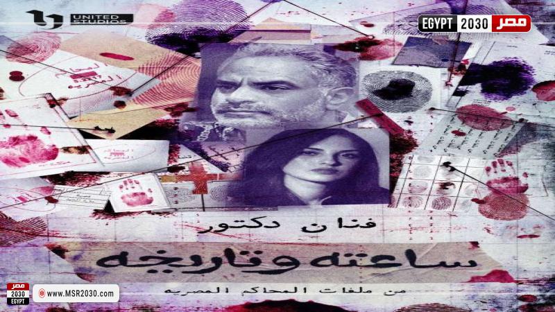 ساعته وتاريخه