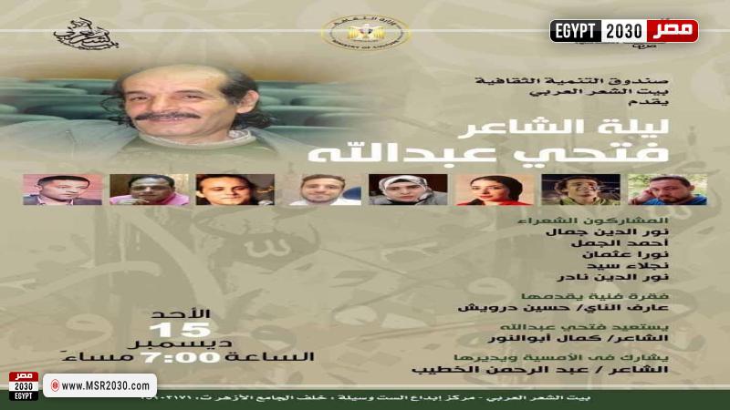 ليلة الشاعر الراحل فتحي عبد الله