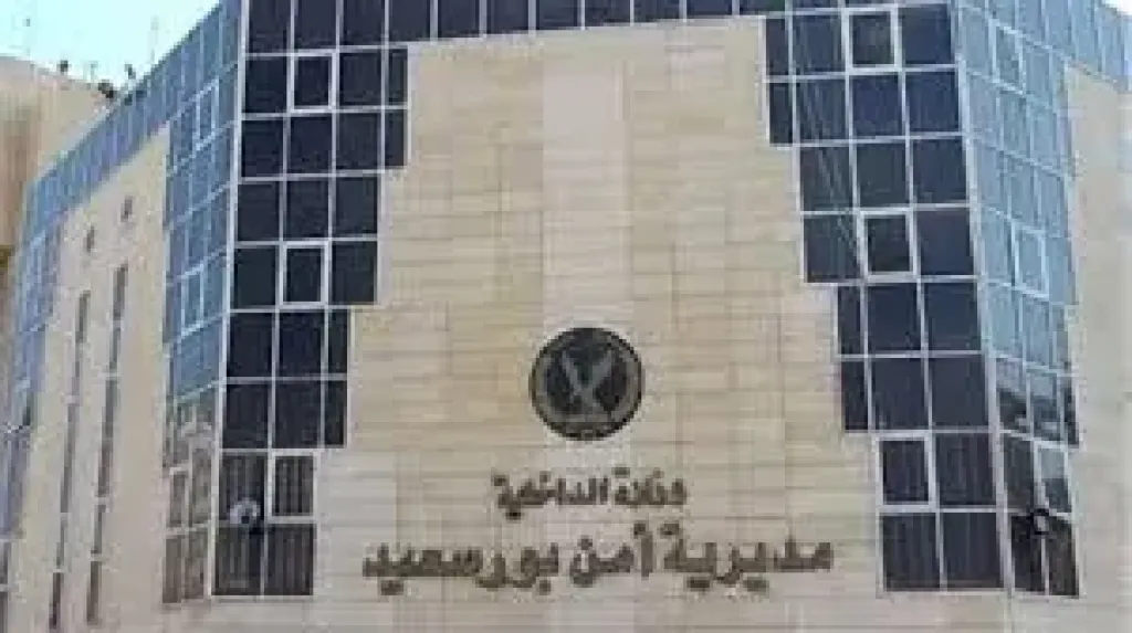 مديرية أمن بورسعيد 