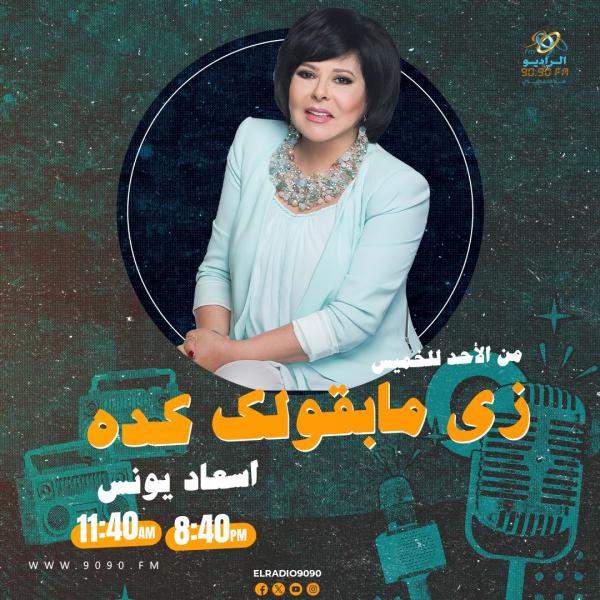 إسعاد يونس 