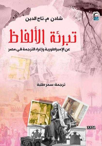 احتفالًا بيوم اللغة العربية.. وزارة الثقافة تقيم حفلتي توقيع بالمركز القومي للترجمة