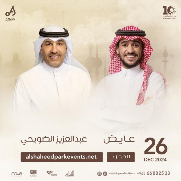 بوستر الحفل 