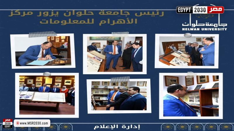 رئيس جامعة حلوان