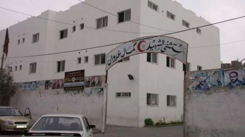 مستشفى كمال عدوان