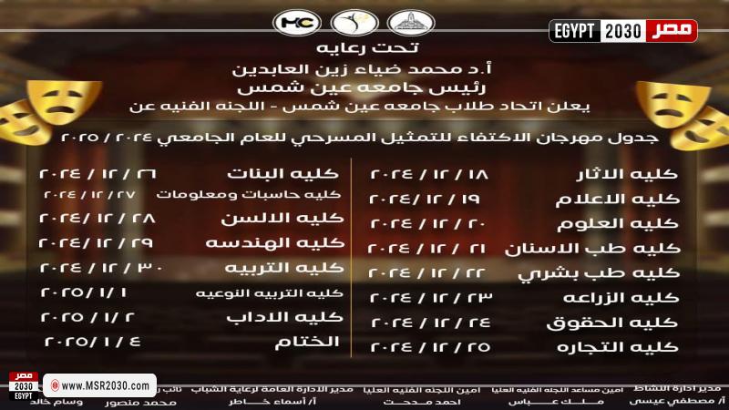 جامعة عين شمس