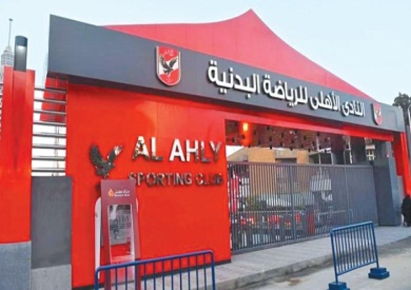 النادي الأهلي