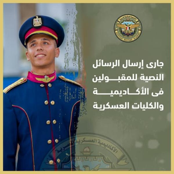 الأكاديمية العسكرية 