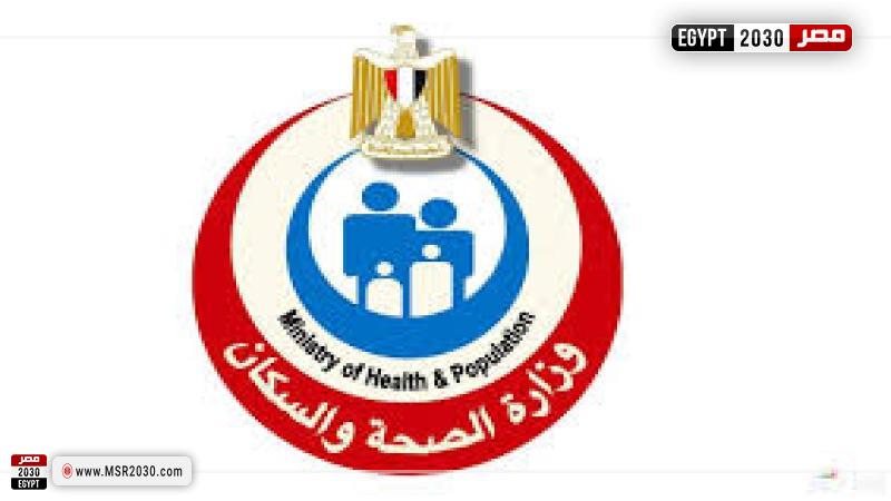 وزارة الصحة