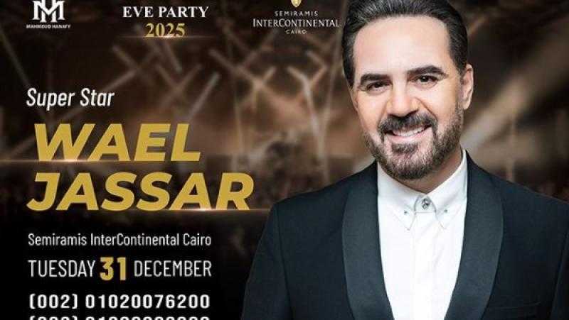 مستنيكم.. وائل جسار يروج لـ حفل رأس السنة بالقاهرة