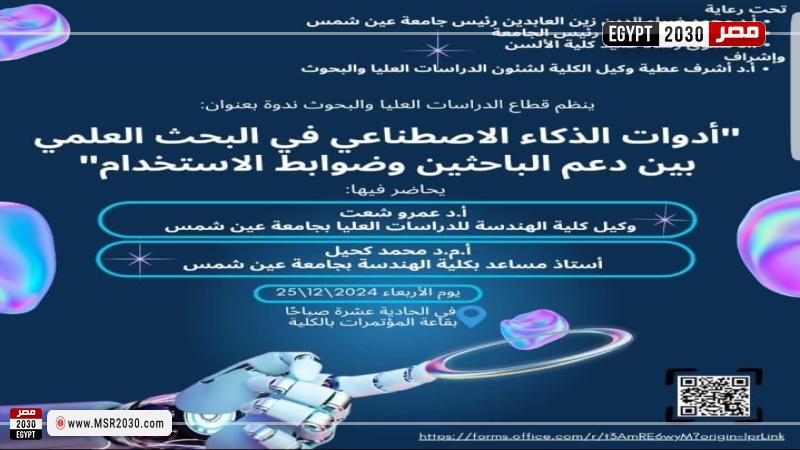 كلية الألسن بجامعة عين شمس