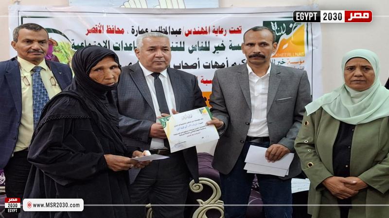 التضامن الإجتماعي بالأقصر