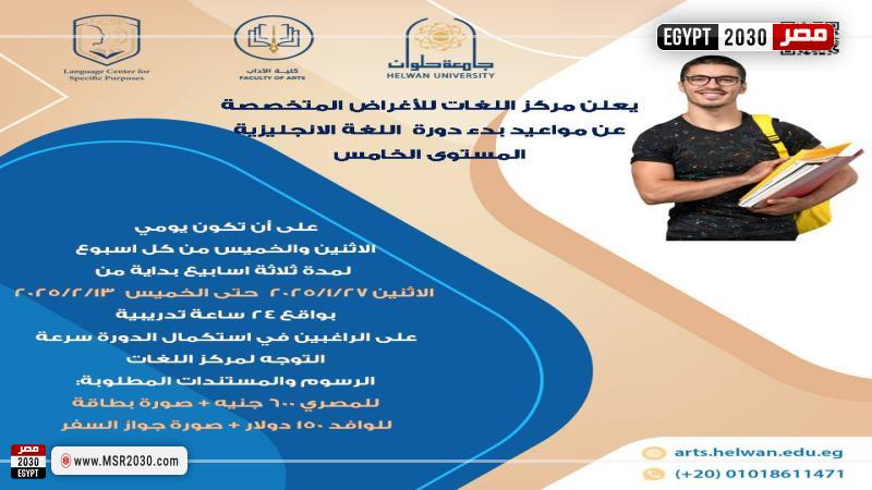 مركز اللغات المتخصصة بجامعة حلوان