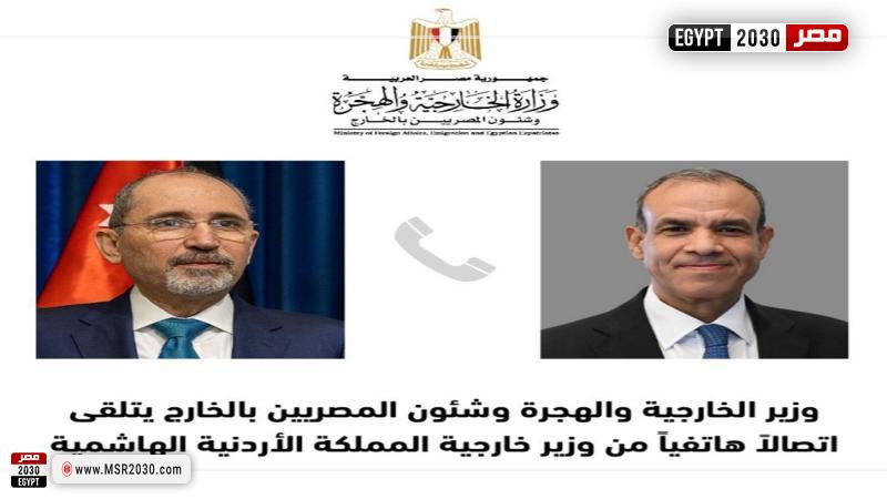 وزيرا خارجية مصر والأردن