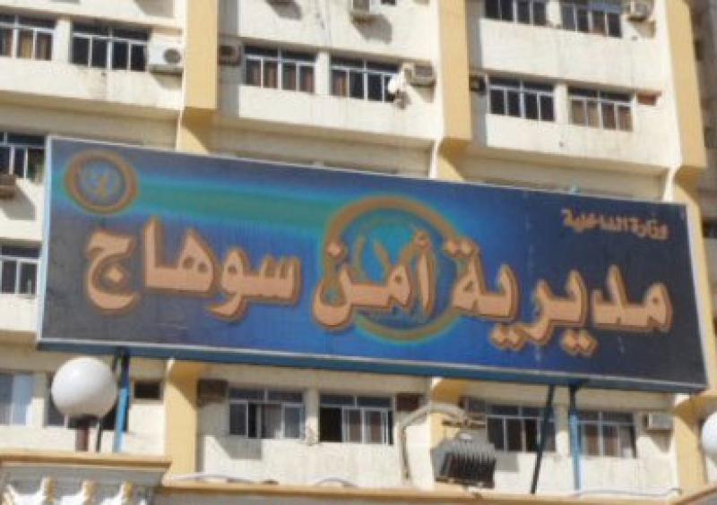 مديرية أمن سوهاج 