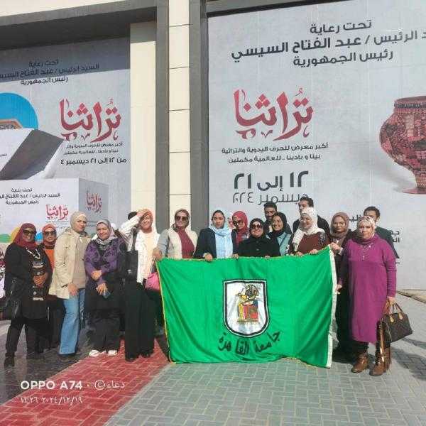 وفد من جامعة القاهرة في زيارة لمعرض”تراثنا” للحرف اليدوية والتراثية بمركز مصر للمعارض الدولية
