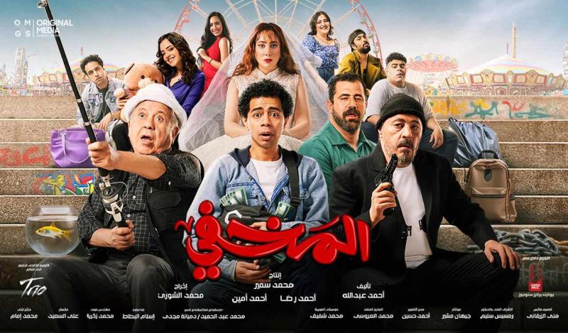 المخفي 