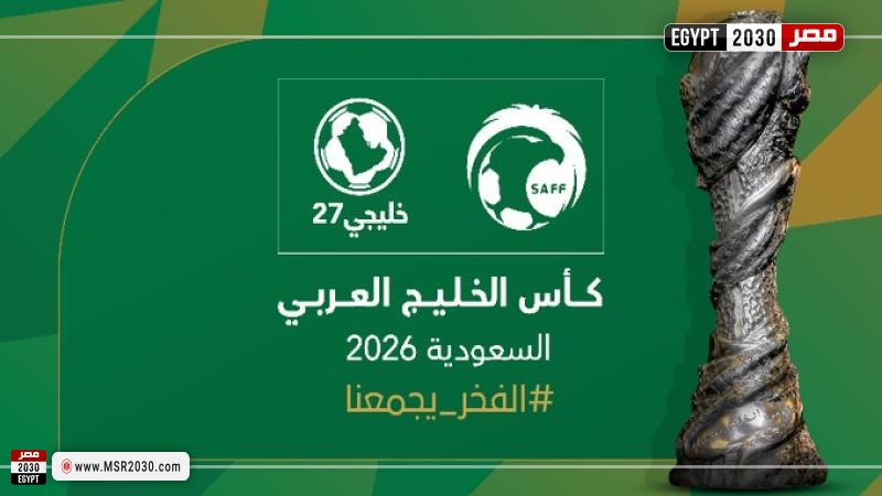 كأس الخليج