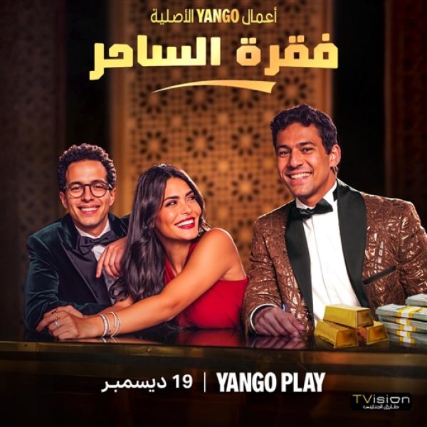 فقرة الساحر