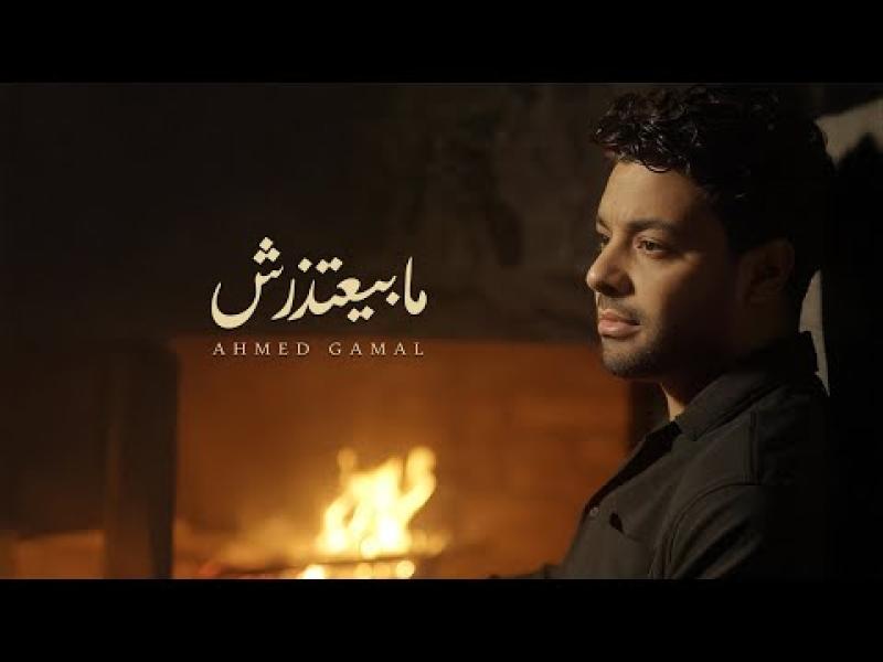 أحمد جمال