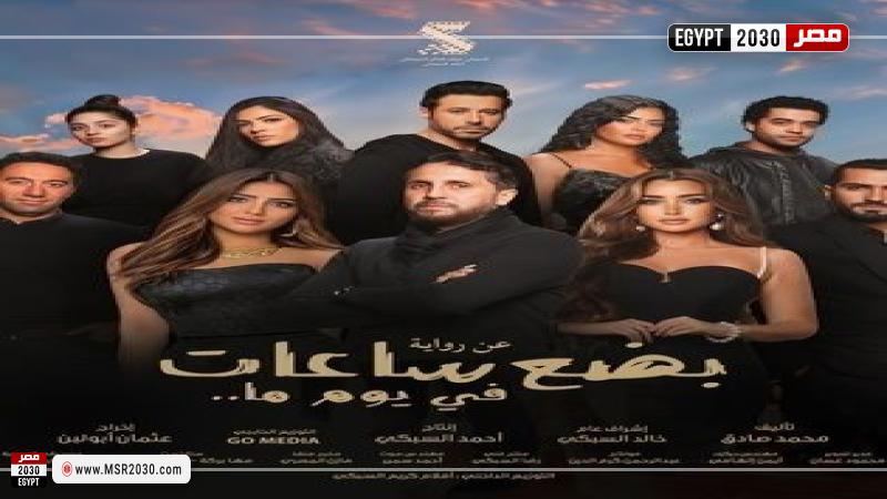 بضع ساعات في يوم ما