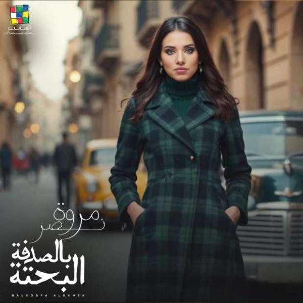 بوستر كليب بالصدفة البحتة