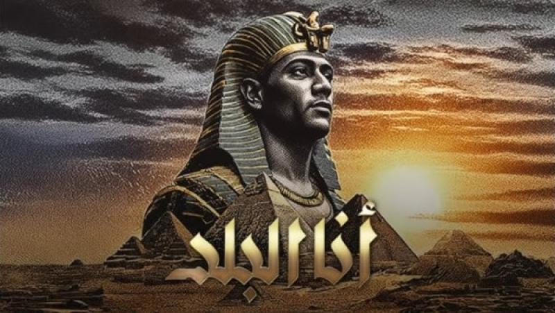 أغنية أنا البلد