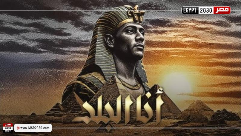 بوستر أغنية أنا البلد
