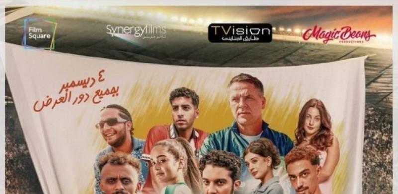 إيرادات فيلم ”الحريفة 2” ترتفع للأسبوع الرابع على التوالي