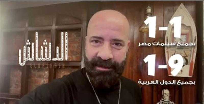 محمد سعد يكشف عن موعد عرض فيلم الدشاش في دور العرض السعودية
