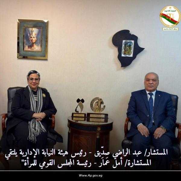 رئيس هيئة النيابة الإدارية يلتقي برئيسة المجلس القومي للمرأة