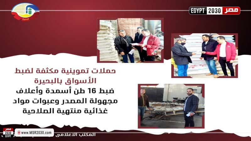 محافظة البحيرة