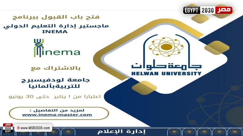 جامعة حلوان