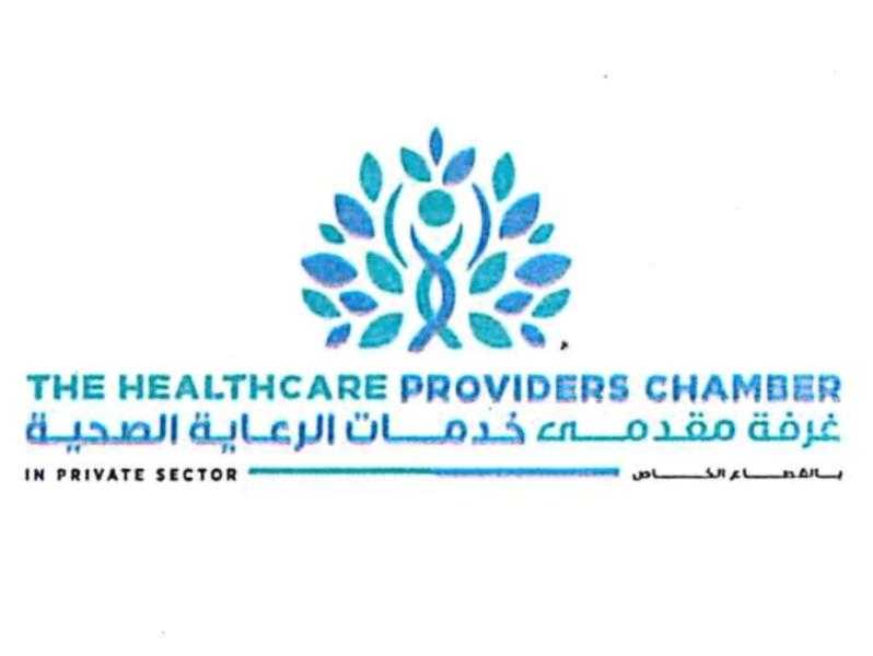 غرفة مقدمي الرعاية الصحية ترصد إيجابيات وسلبيات قانون المسؤولية الطبية