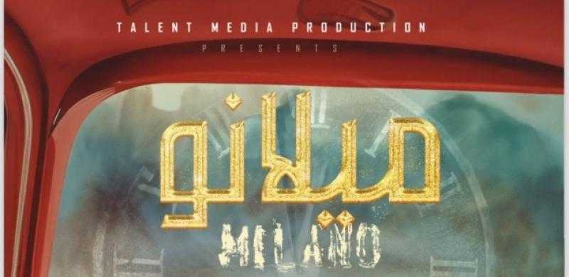 وليد منصور يعود للإنتاج السينمائي بفيلم ”ميلانو” بعد توقف 3 سنوات