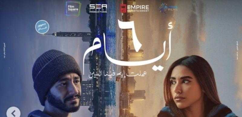 طرح البوستر الرسمي لفيلم «6 أيام»