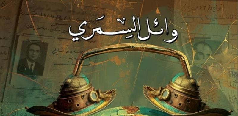 رواية لعنة الخواجة