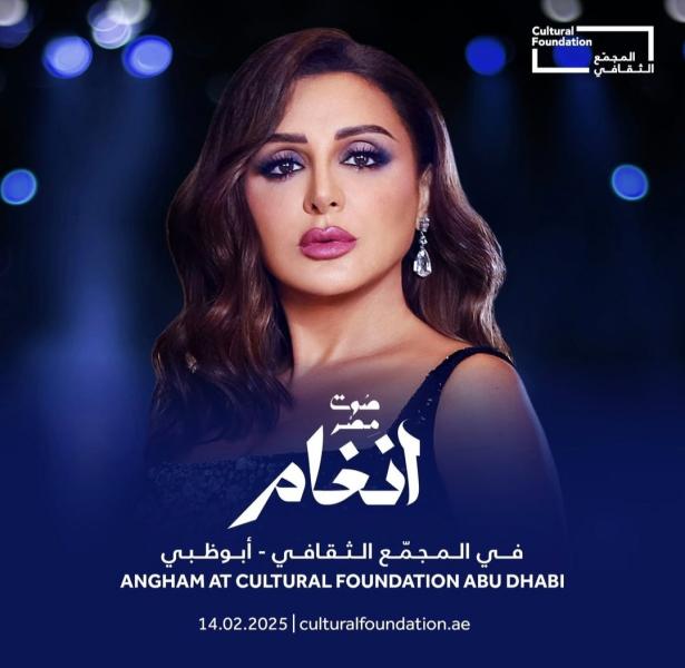 أنغام 