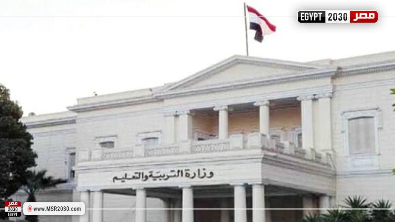 وزارة التعليم