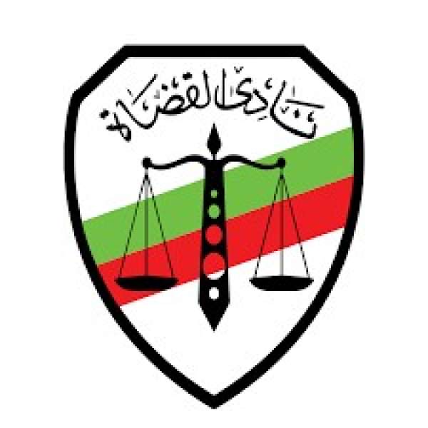 نادي القضاة 