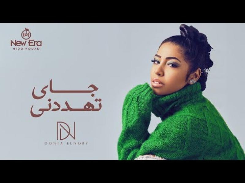 دنيا النوبي