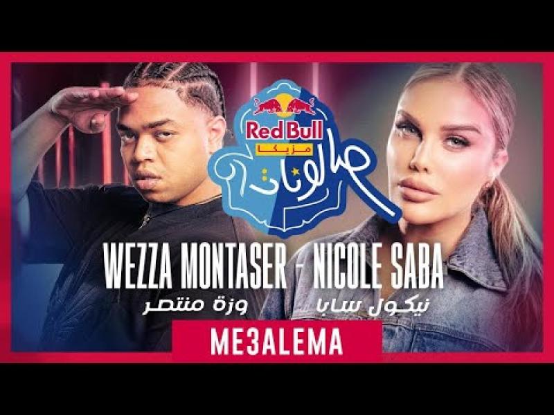 نيكول سابا ووزة منتصر