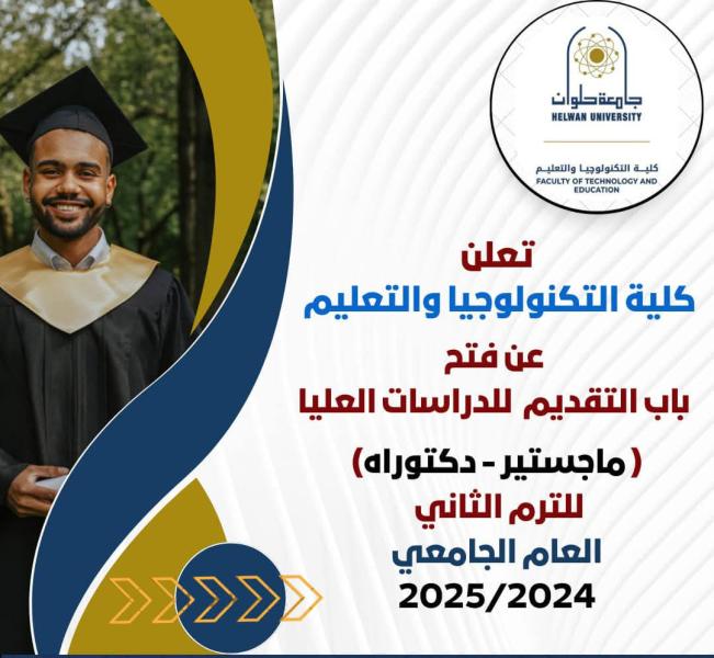 جامعة حلوان 
