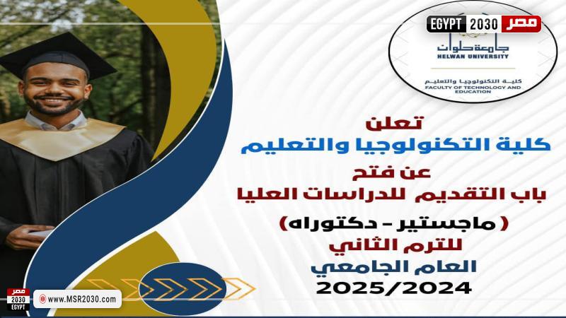 جامعة حلوان