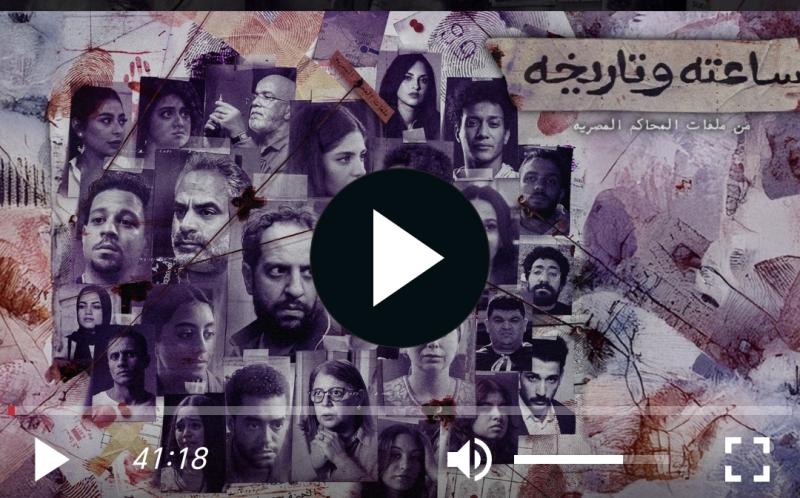 مسلسل ساعته وتاريخه الحلقة 11