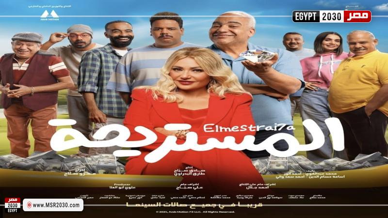 المستريحة
