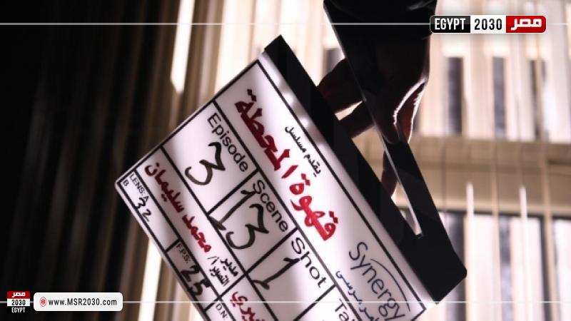 مسلسل قهوة المحطة