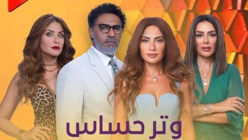 مسلسل وتر حساس